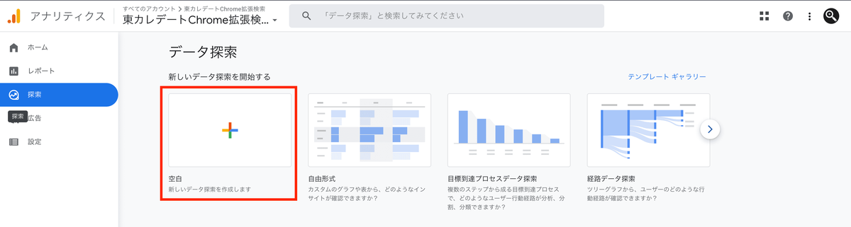 GA4で時間帯別のアクセス数を確認する方法 新しいデータ探索を開始します