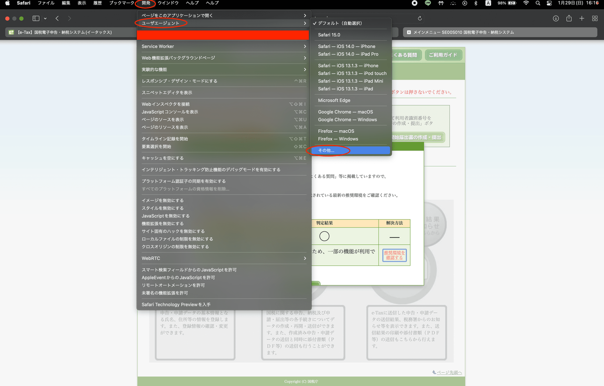 Safari ブラウザ メニューの「開発」タブ > ユーザエージェント > その他を選択.png