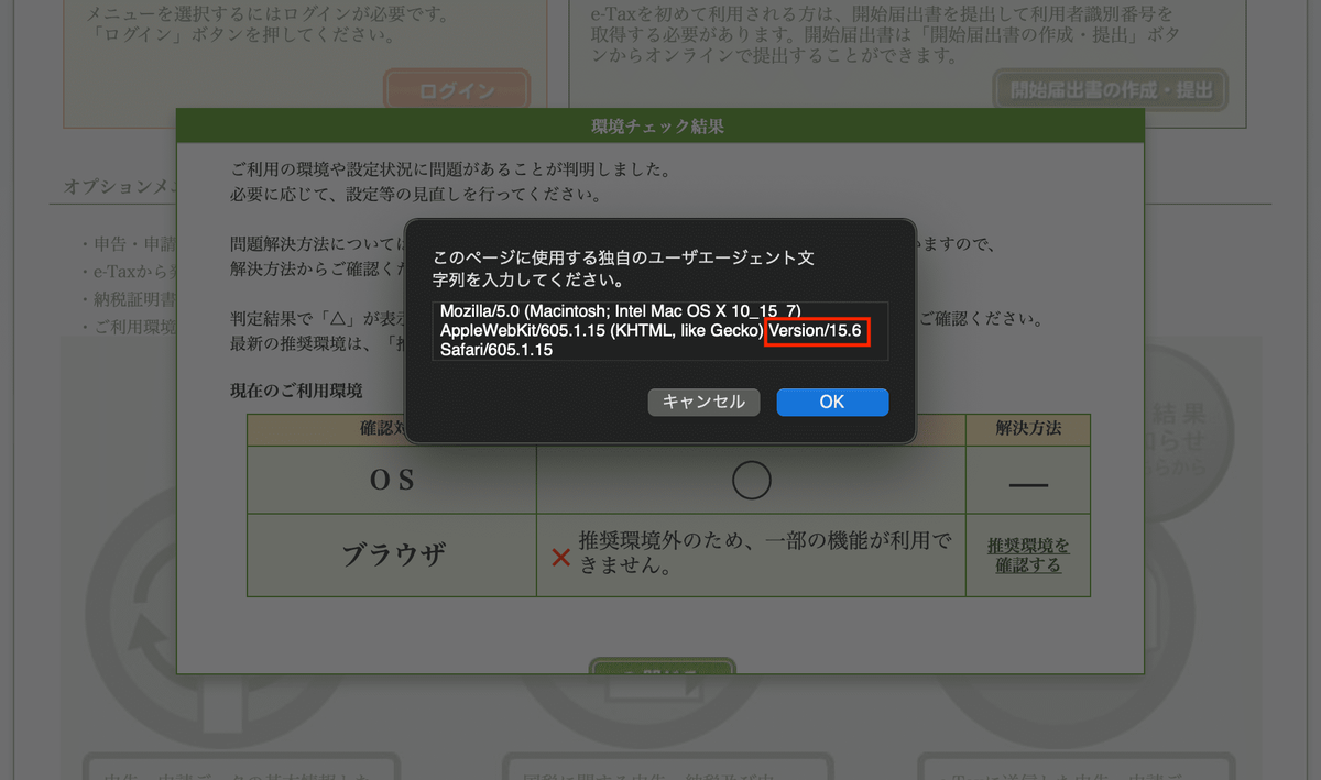 Safariユーザエージェントを推奨バージョンに書き換える 15.6.png