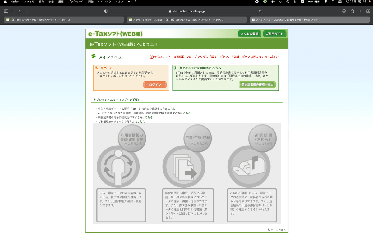 Safariユーザエージェントを推奨バージョンに書き換えると、ポップアップが消えてe-Taxソフト（Web版）のトップページを開いて操作できるようになります