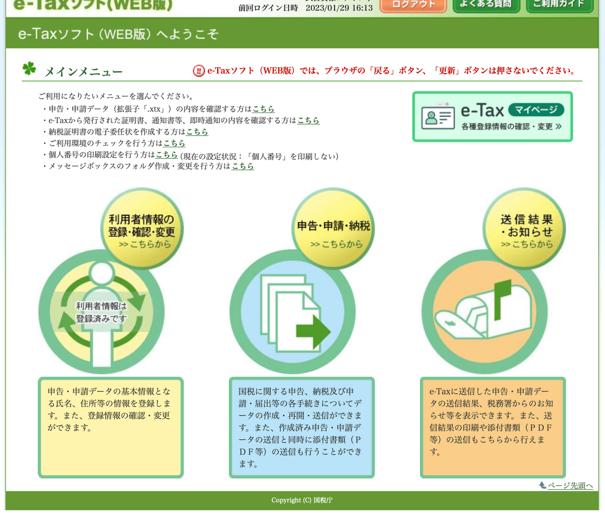 推奨バージョンと同様に、ユーザエージェントを書き換えるだけでe-Taxソフト（WEB版）へログインできた.png
