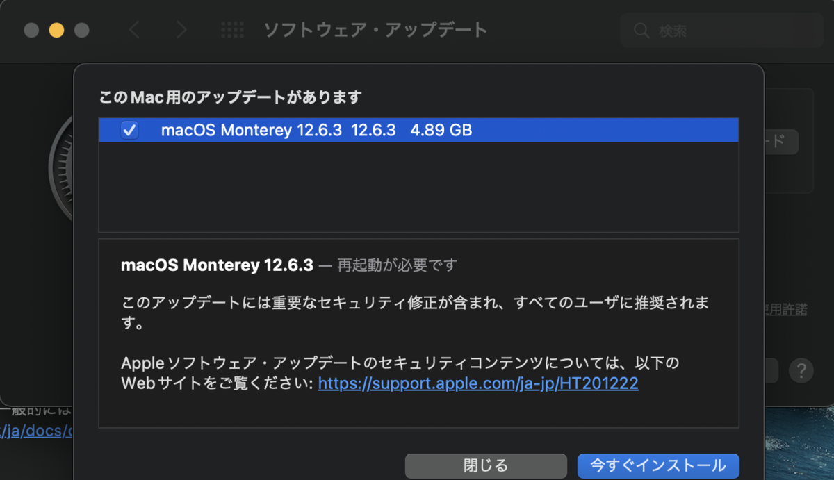 Monterey用のアップデート
