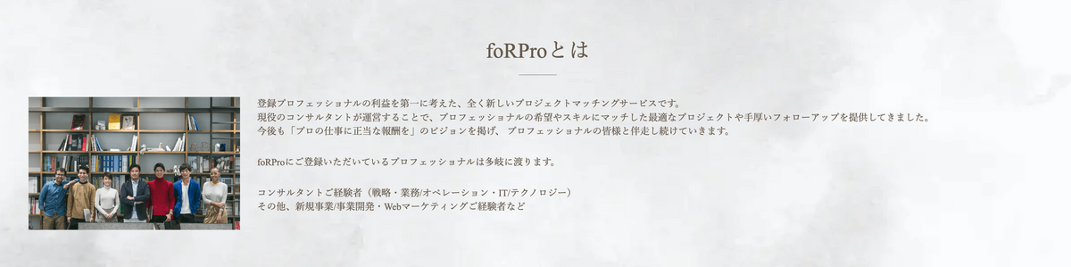 foRProとは？