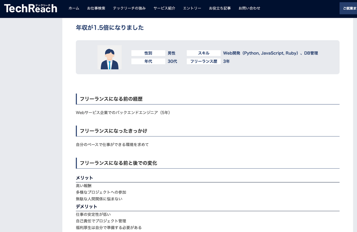 年収が1.5倍になりました テックアダプト リアルな口コミ評判 1