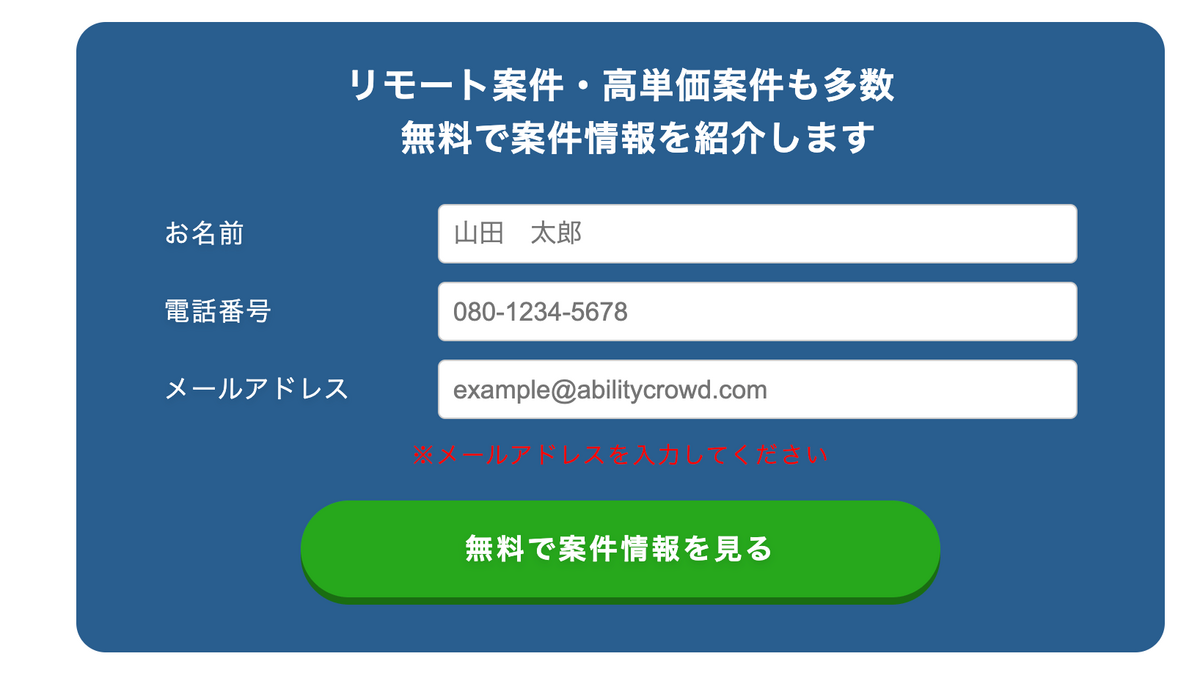 アビリティクラウドコンサルタント 登録フォーム.png