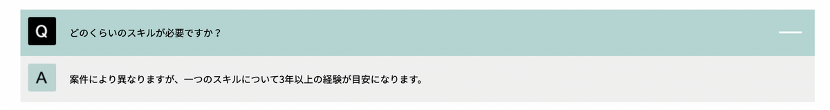 案件により異なりますが、一つのスキルについて3年以上の経験が目安になります