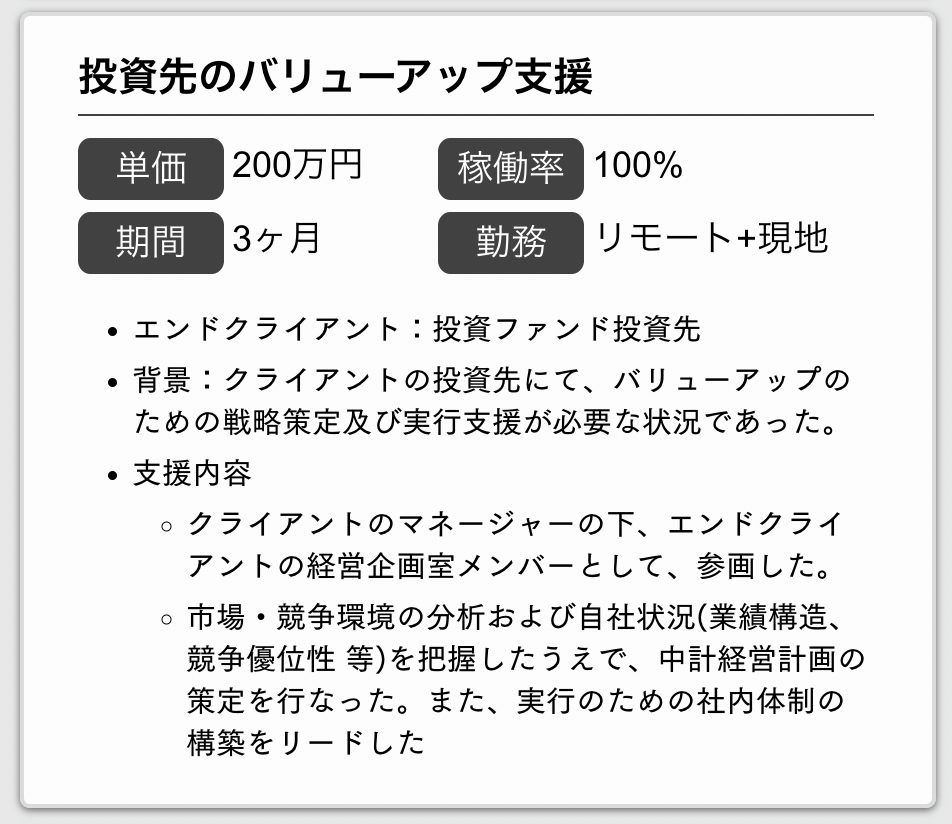 投資先のバリューアップ支援