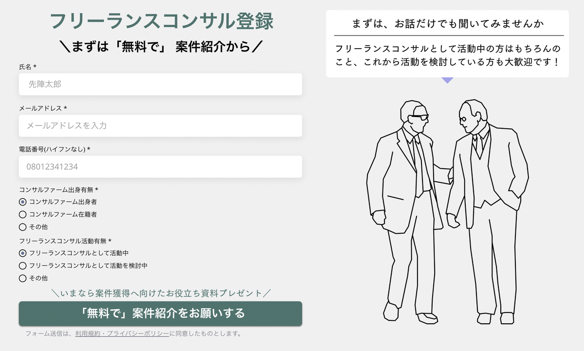 センジンプラットフォーム フリーランスコンサル_登録