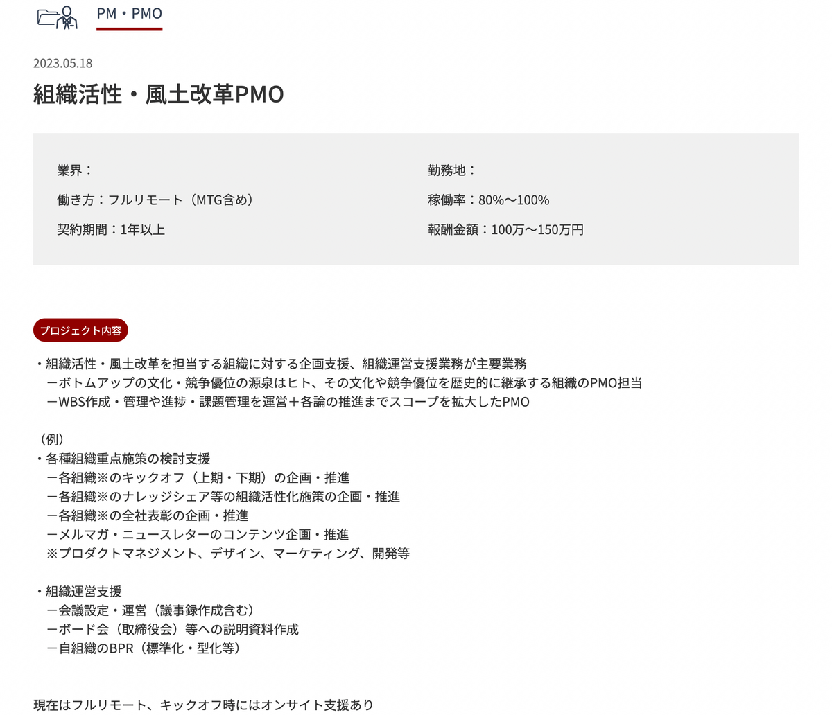 組織活性・風土改革PMO