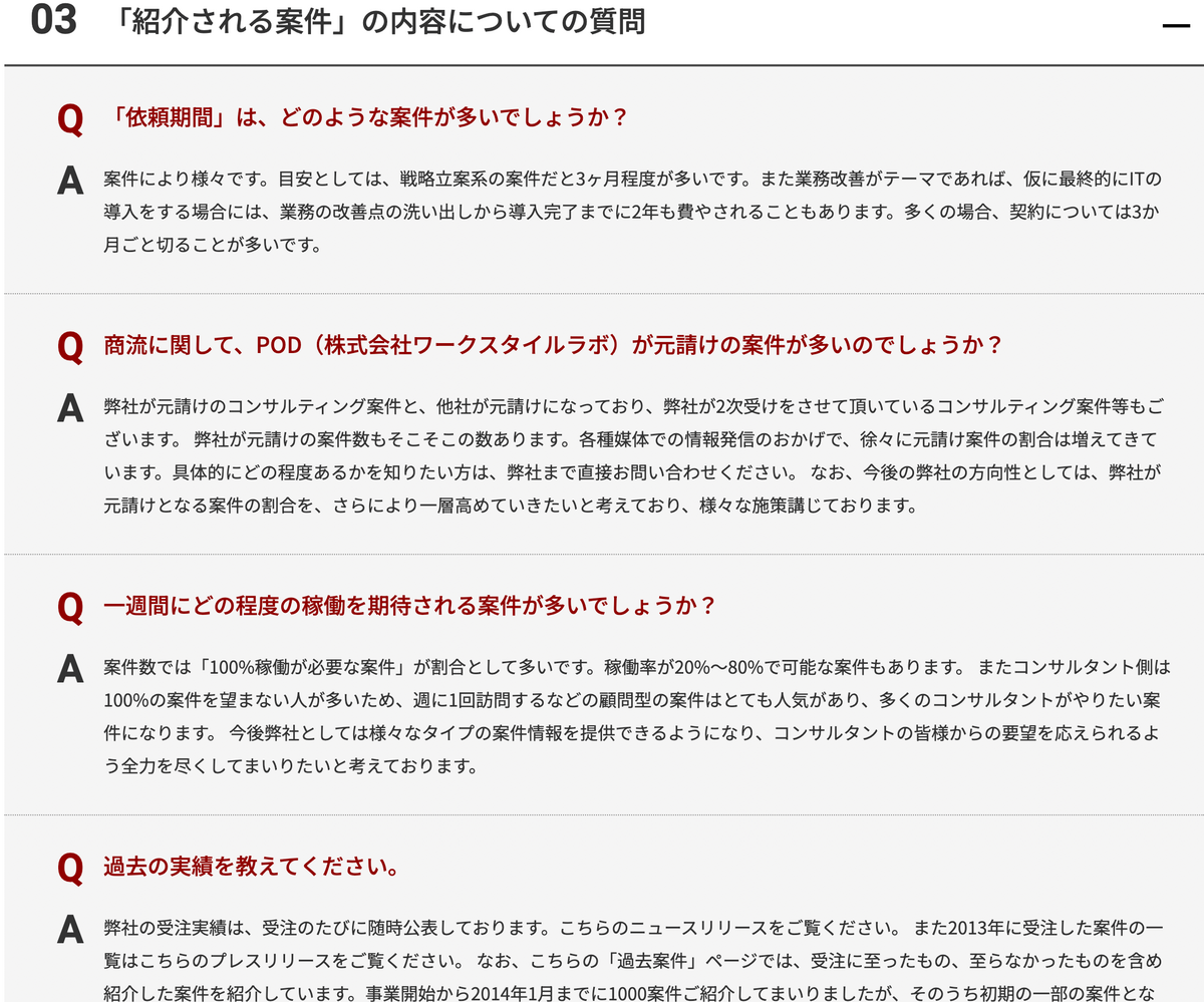 よくあるご質問｜フリーコンサルタントの案件・求人紹介に関して Professionals On Demand
