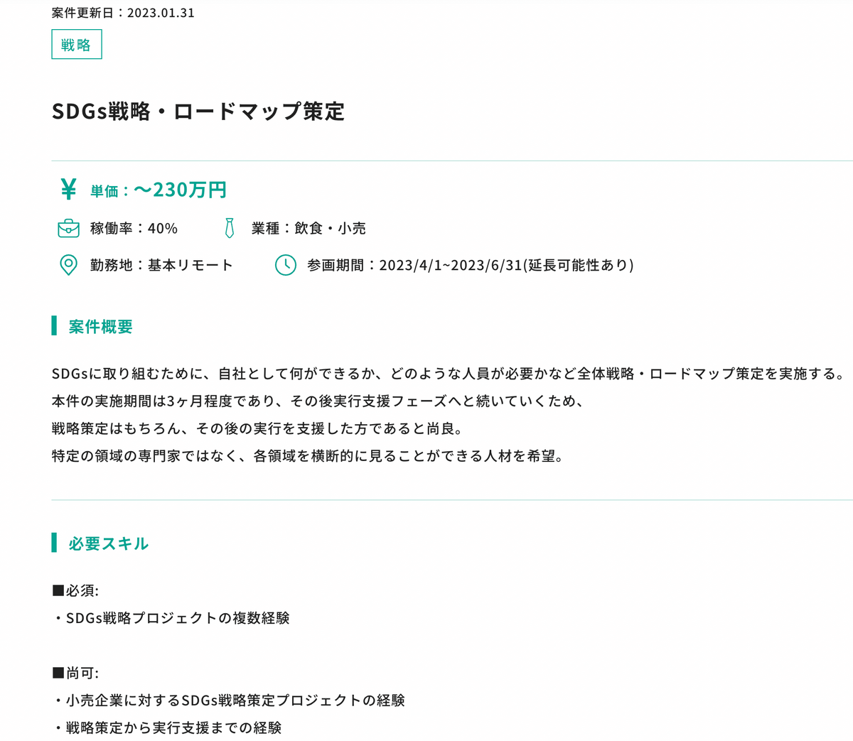 SDGs ロードマップ策定