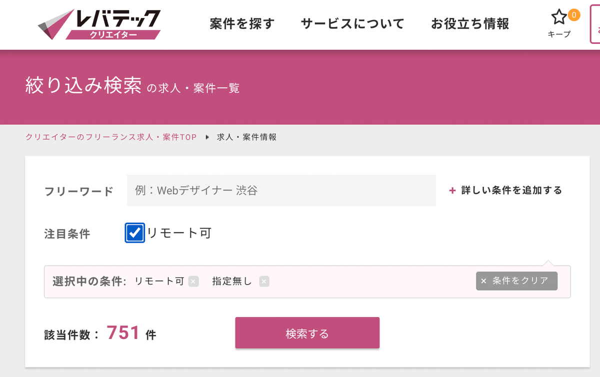 レバテッククリエイター リモート可の公開中案件 751件