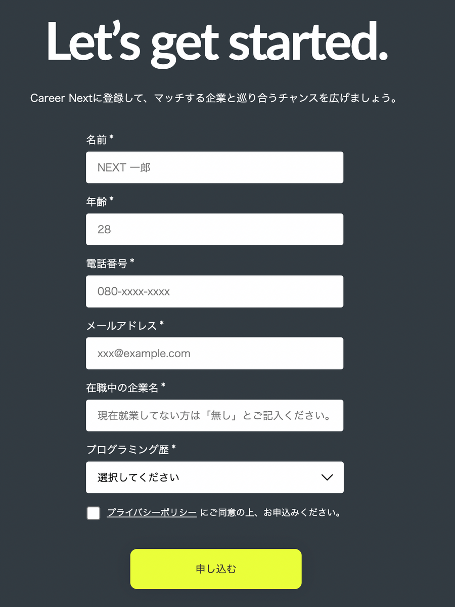 キャリアネクスト登録フォーム