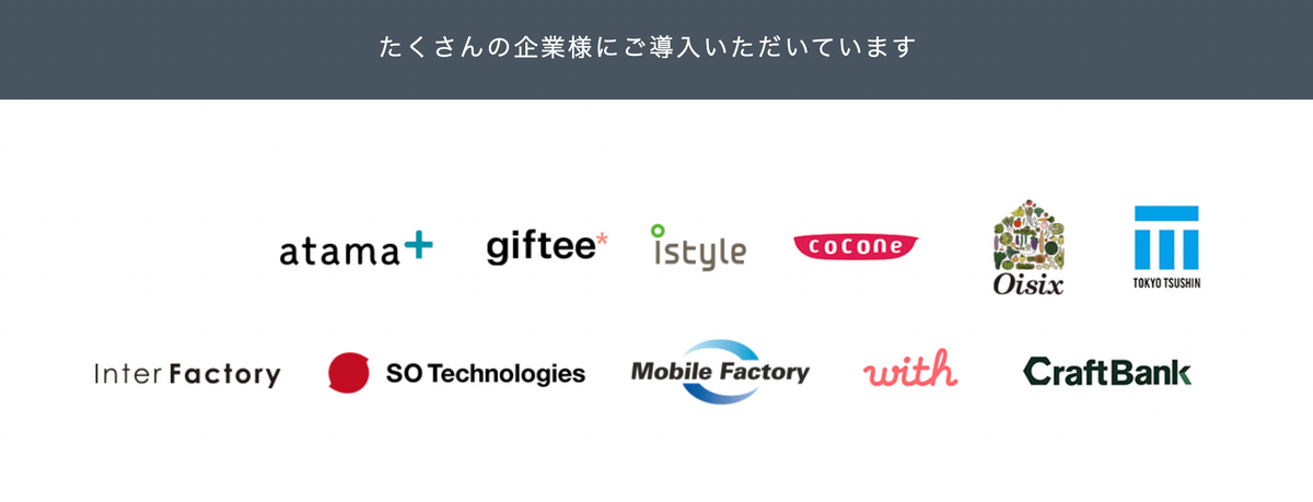 キャリアネクスト導入企業一例 たくさんの企業様にご導入いただいています