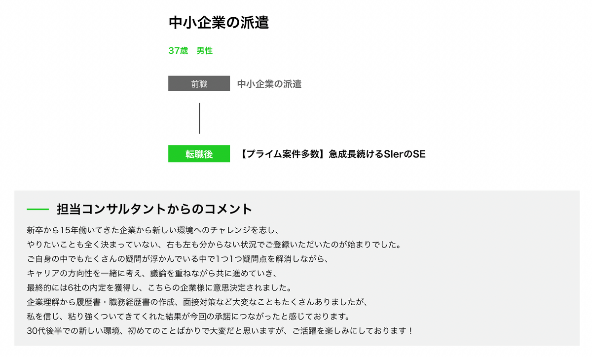 中小企業の派遣37歳 男性 前職 中小企業の派遣 転職後【プライム案件多数】急成長続けるSIerのSE