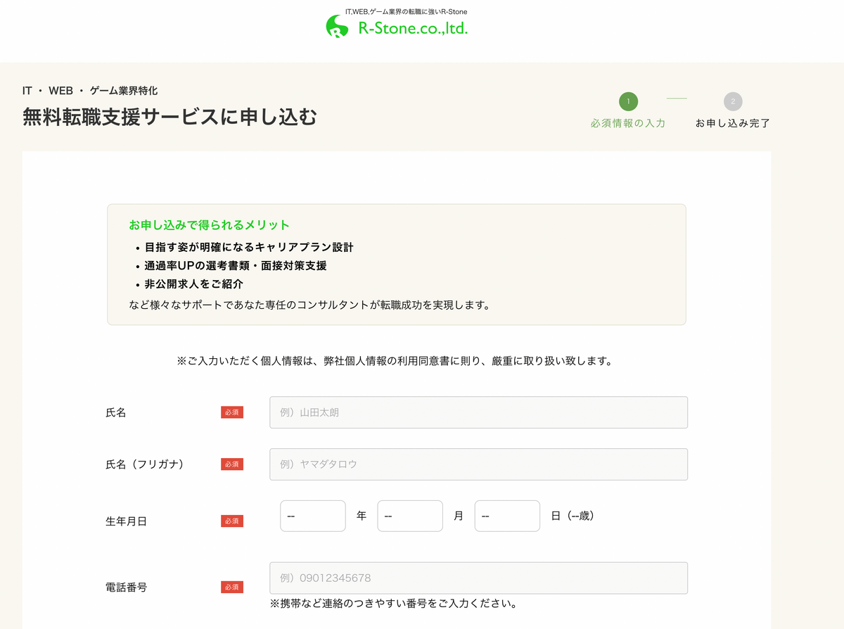 アールストーン 無料登録フォーム