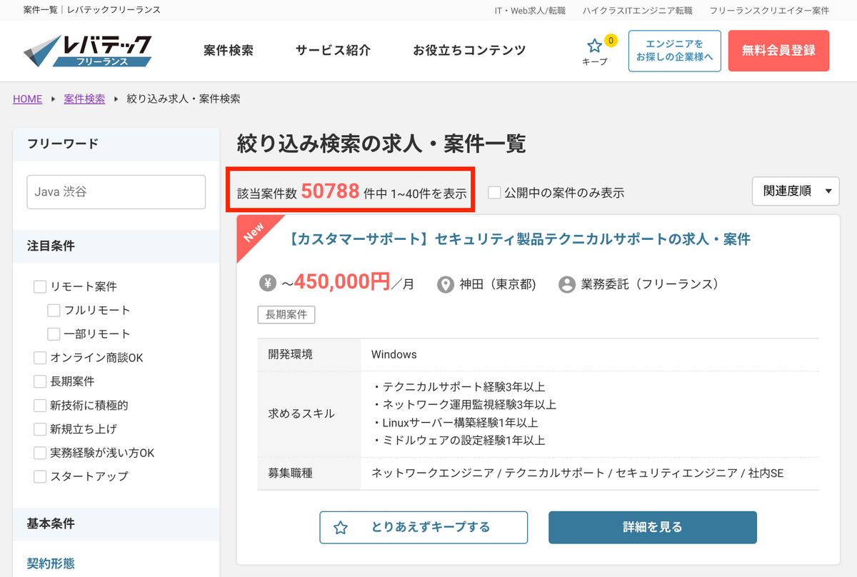 レバテックフリーランス 案件数 50788件 20230604