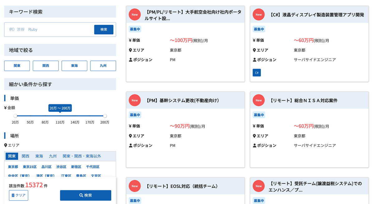 ココナラテック(旧:フリエン) リモート案件数 7487件 20230604