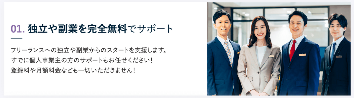 独立や副業を完全無料でサポート エッジのフリサポ フリーランスへの独立や副業からのスタートを支援します。すでに個人事業主の方のサポートもお任せくださ