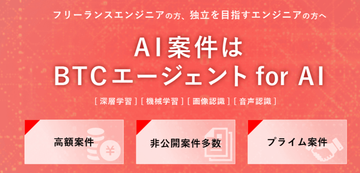 BTCエージェント for AI
