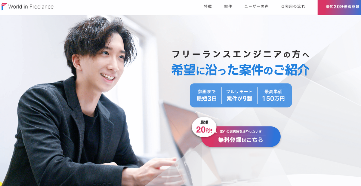 World in Freelance