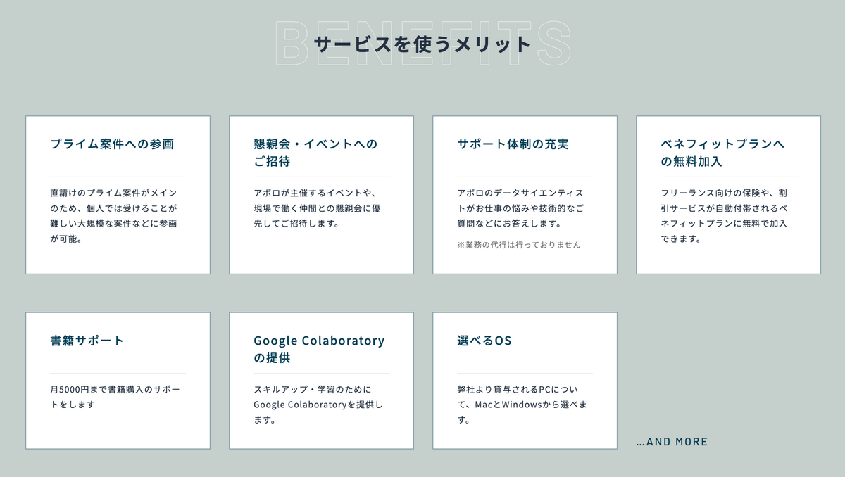 アポロフリーランス サービスを使うメリット