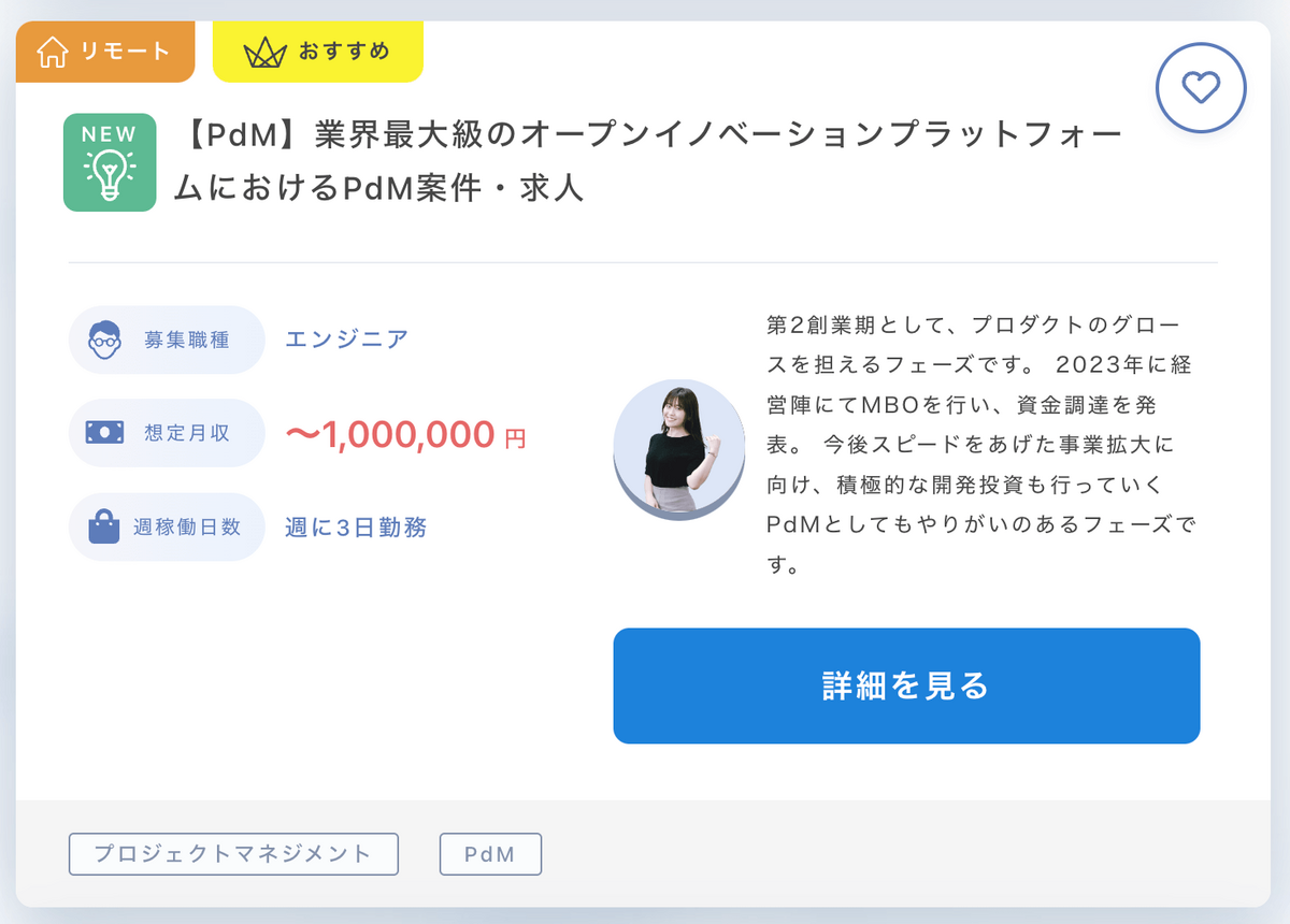 【PdM】業界最大級のオープンイノベーションプラットフォームにおけるPdM案件・求人