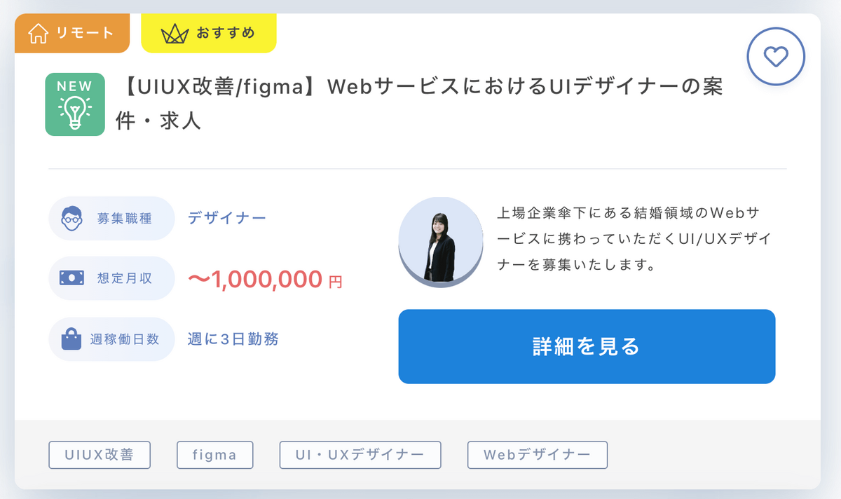 【UIUX改善_figma】WebサービスにおけるUIデザイナーの案件・求人