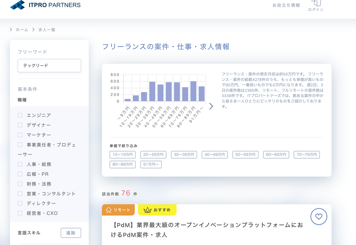 ITプロパートナーズ テックリード案件 76件