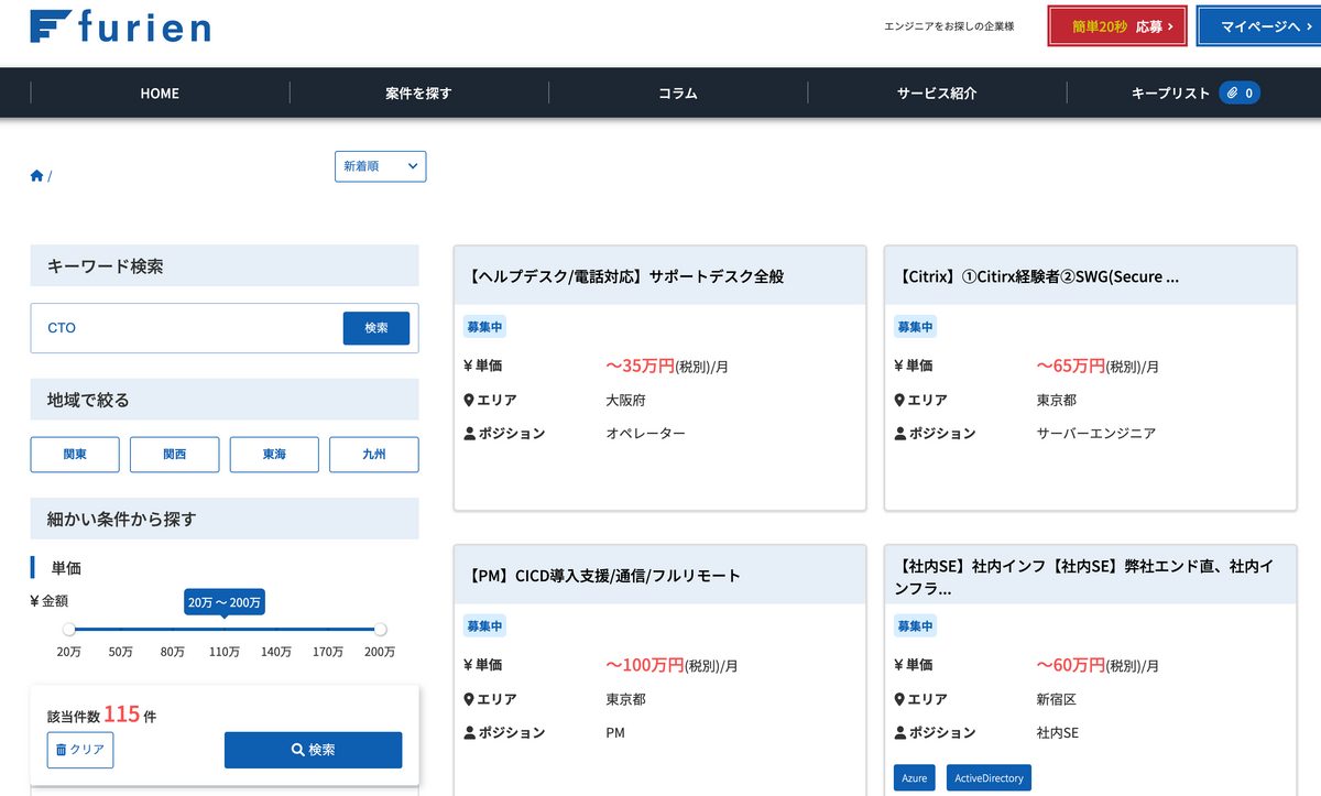 ココナラテック(旧:フリエン) CTO案件 115件