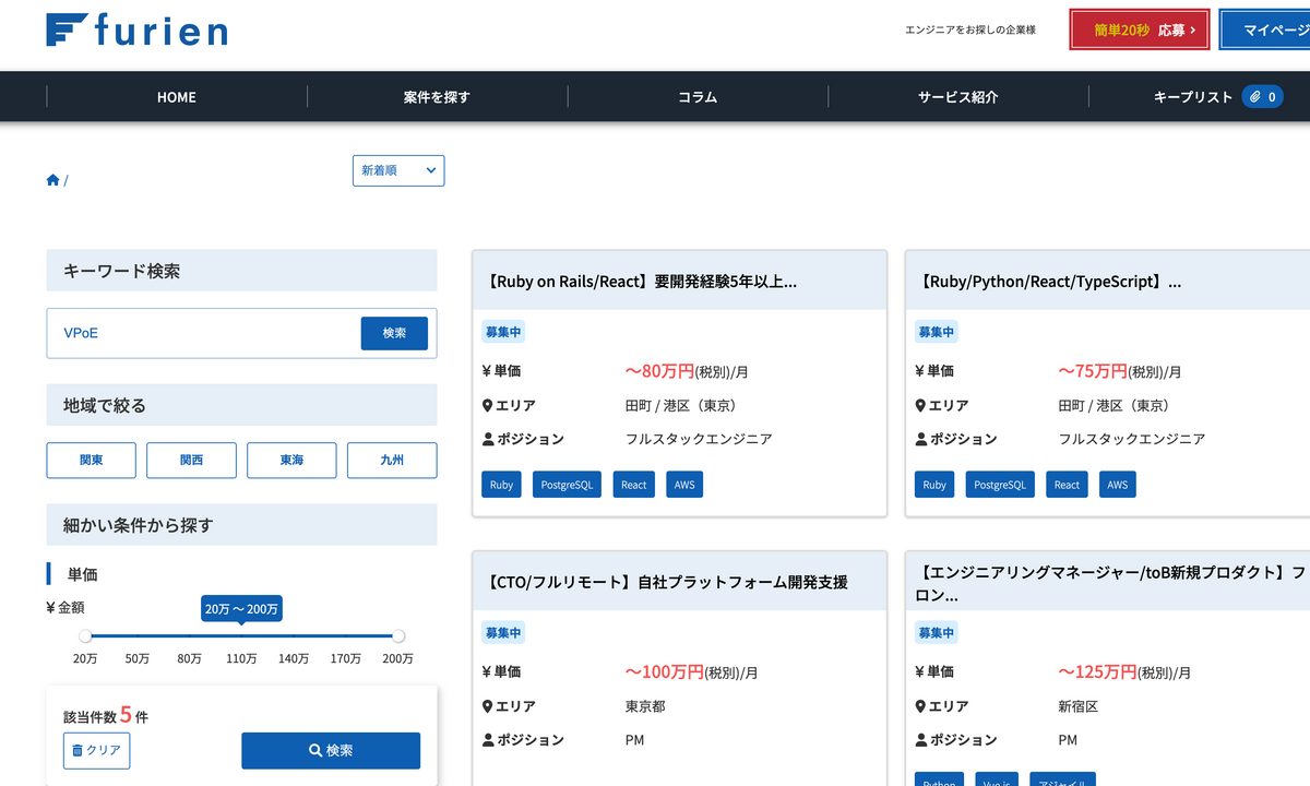 ココナラテック(旧:フリエン) VPoE案件 5件