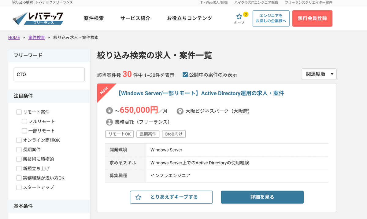 レバテックフリーランス CTO案件 30件