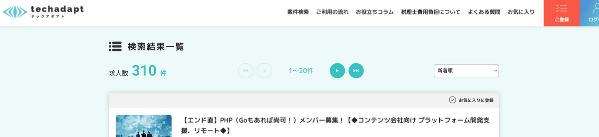 テックアダプト リモート可能案件数 310件
