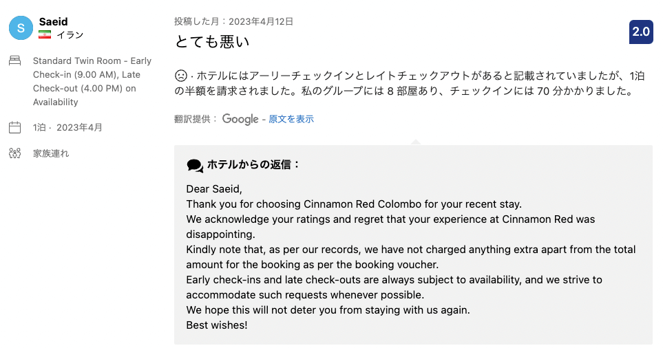 ホテルにはアーリーチェックインとレイトチェックアウトがあると記載されていましたが、1泊の半額を請求されました。私のグループには 8 部屋あり、チェックインには 70 分かかりました。