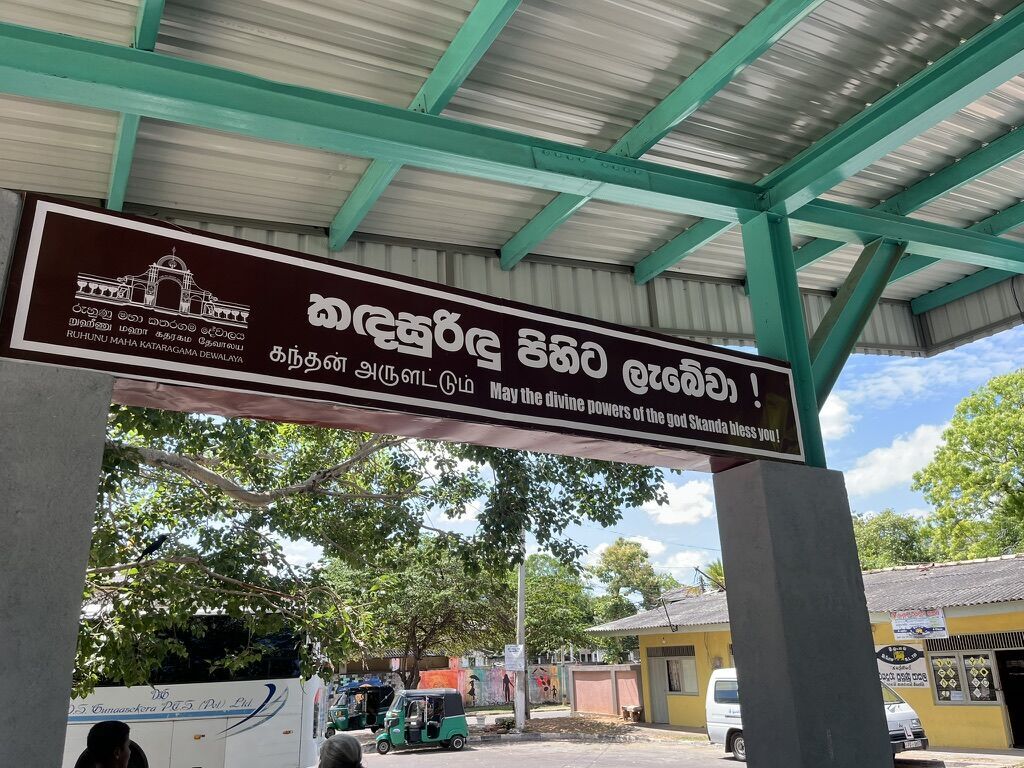 kataragama bus stand カタラガマ発 コロンボ行き 高速バス 待合所