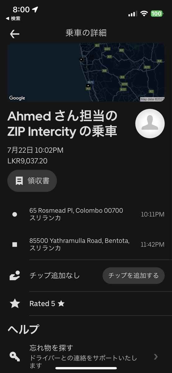 Uber Colombo（コロンボ）からBentota（ベントータ）まで 9037.20スリランカルピー 約1時間半 ドライブ詳細