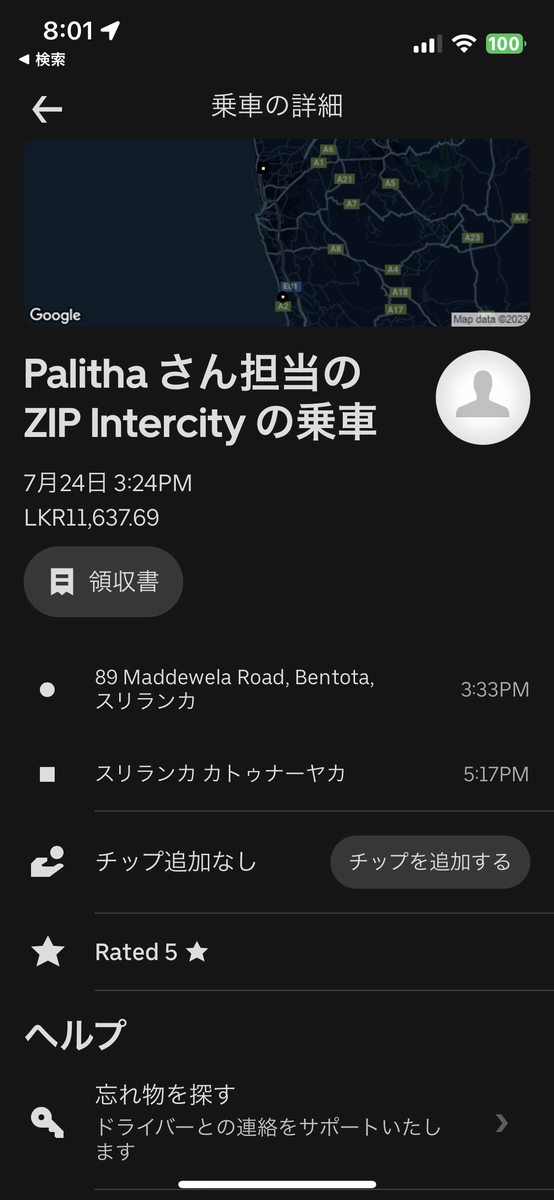 Uber Bentota（ベントータ）からKatunayake（バンダラナイケ国際空港） 11637.69スリランカルピー。約1時間半 ドライブ詳細