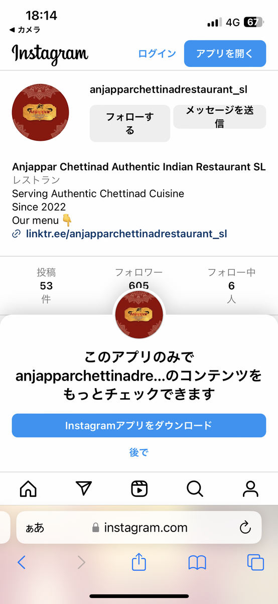 Anjappar Chettinad Authentic Indian Restaurant Dehiwala（デヒワラ） instagram（インスタグラム） 公式アカウント