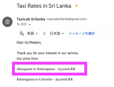 Taxicab Srilanka Ahangama to Kataragama - 23,000LKR スリランカ 民間タクシー会社