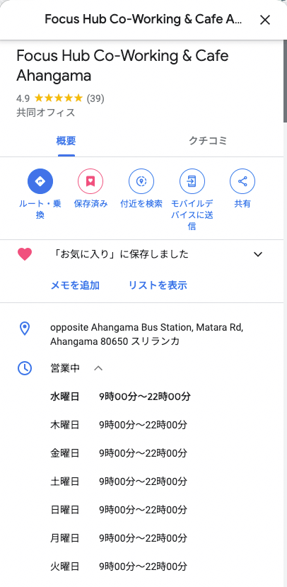 Focus Hub Co-Working &amp; Cafe Ahangama 営業日 Googleマップ上は定休日なし 朝9時から夜10時まで営業になっている