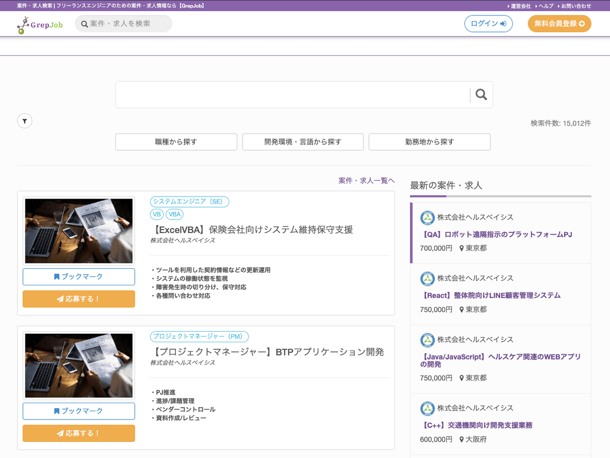 案件検索 公開中案件数 15000件以上 案件・求人検索 _ フリーランスエンジニアのための案件・求人情報なら【GrepJob】