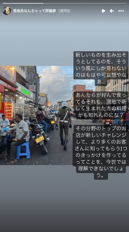 新しいものを生み出そうとしてるのを、そういう風にしか見れないのはもはや可哀想やなあ... あんたらが好んで食ってるそれも、現地で新しく生まれた方の料理かも知れんのに