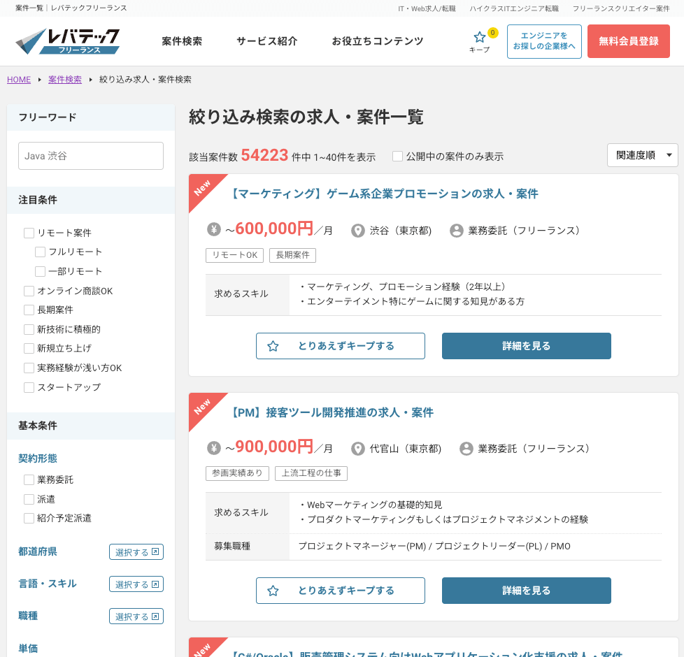 レバテックフリーランス 2023 9月6日 案件数 54223件