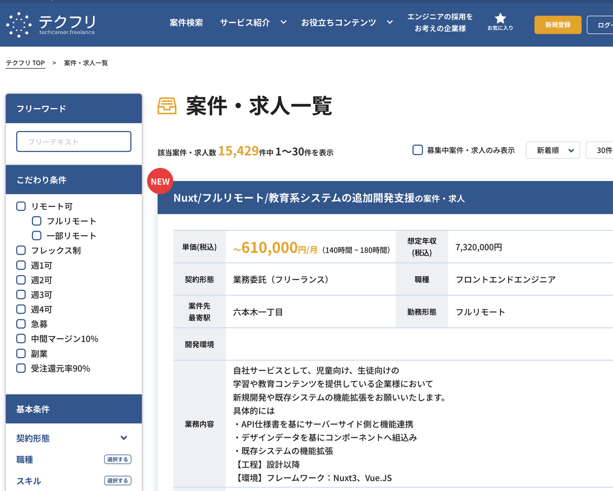  テクフリ 15429 案件一覧