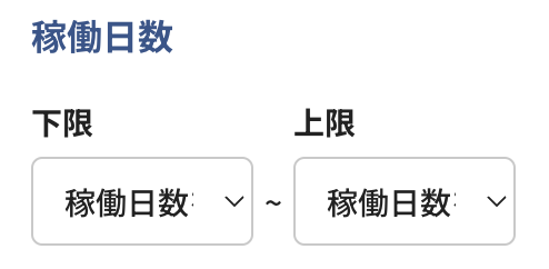 テクフリ 稼働日数選択