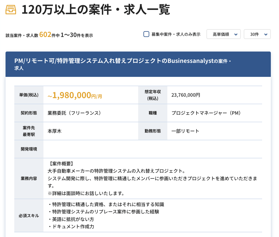 テクフリ 最高単価 月198万円 PM/リモート可/特許管理システム入れ替えプロジェクトのBusinessanalystの案件・求人