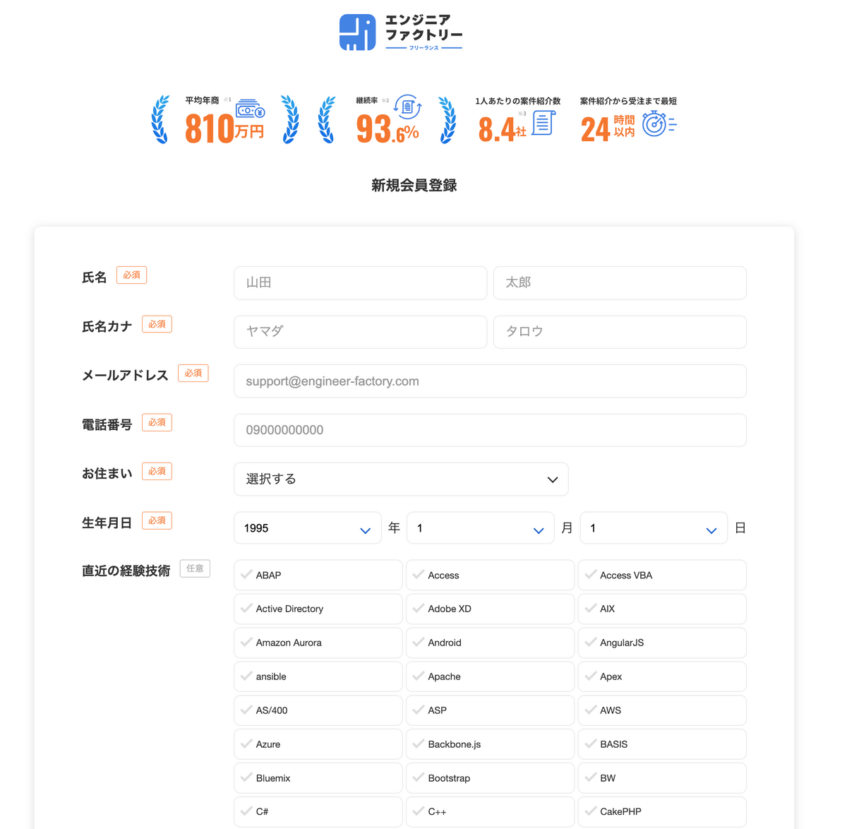 エンジニアファクトリー 新規登録