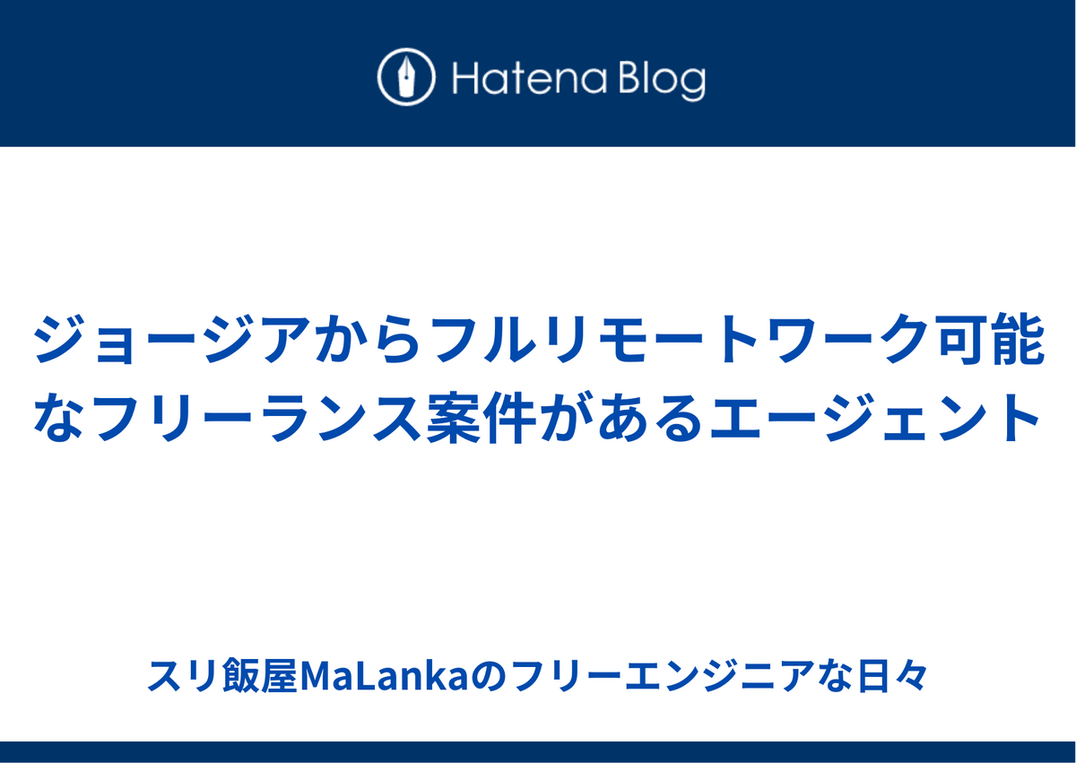 ジョージアからフルリモートワーク可能なフリーランス案件があるエージェント