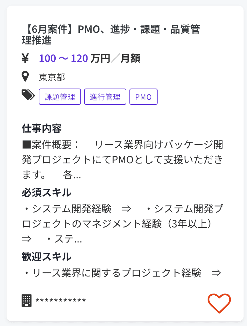 【6月案件】PMO 進捗 課題 品質管理推進 100 - 120万円 月額