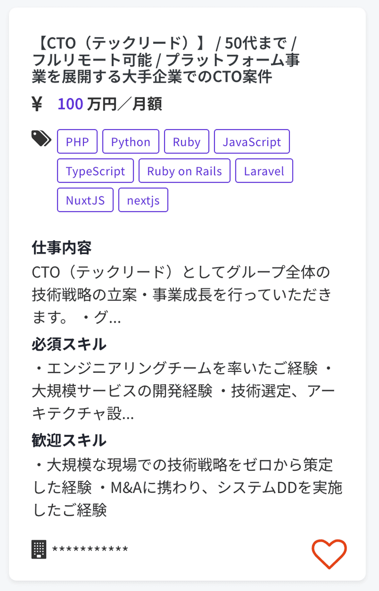 【CTO（テックリード）】/50代まで/フルリモート可能/プラットフォーム事業を展開する大手企業でのCTO案件 100万円/月額